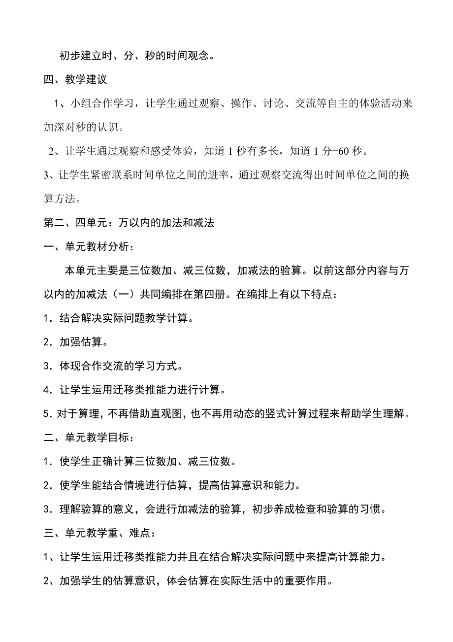 年三年级数学上册全册教材解读_第4页