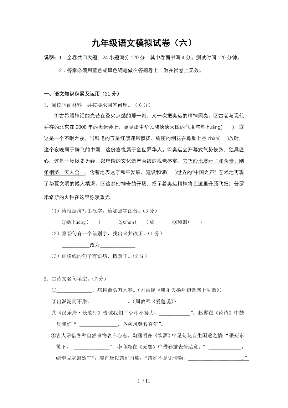 浙江省金华市2011年中考语文模拟试卷及答案_第1页