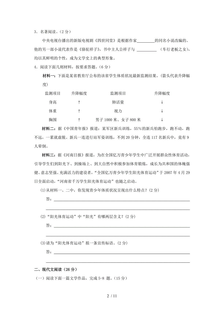 浙江省金华市2011年中考语文模拟试卷及答案_第2页