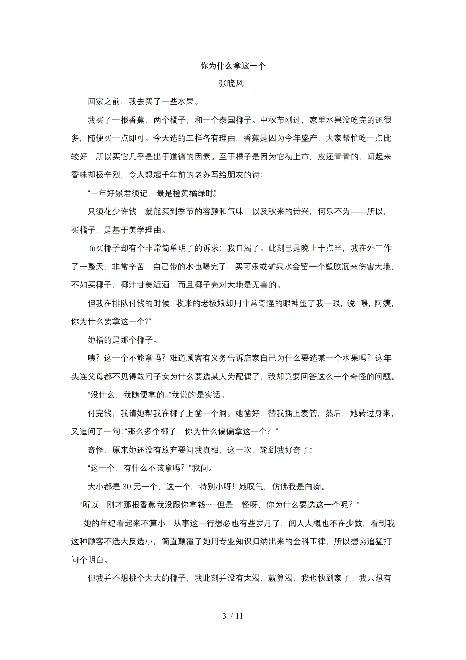 浙江省金华市2011年中考语文模拟试卷及答案_第3页