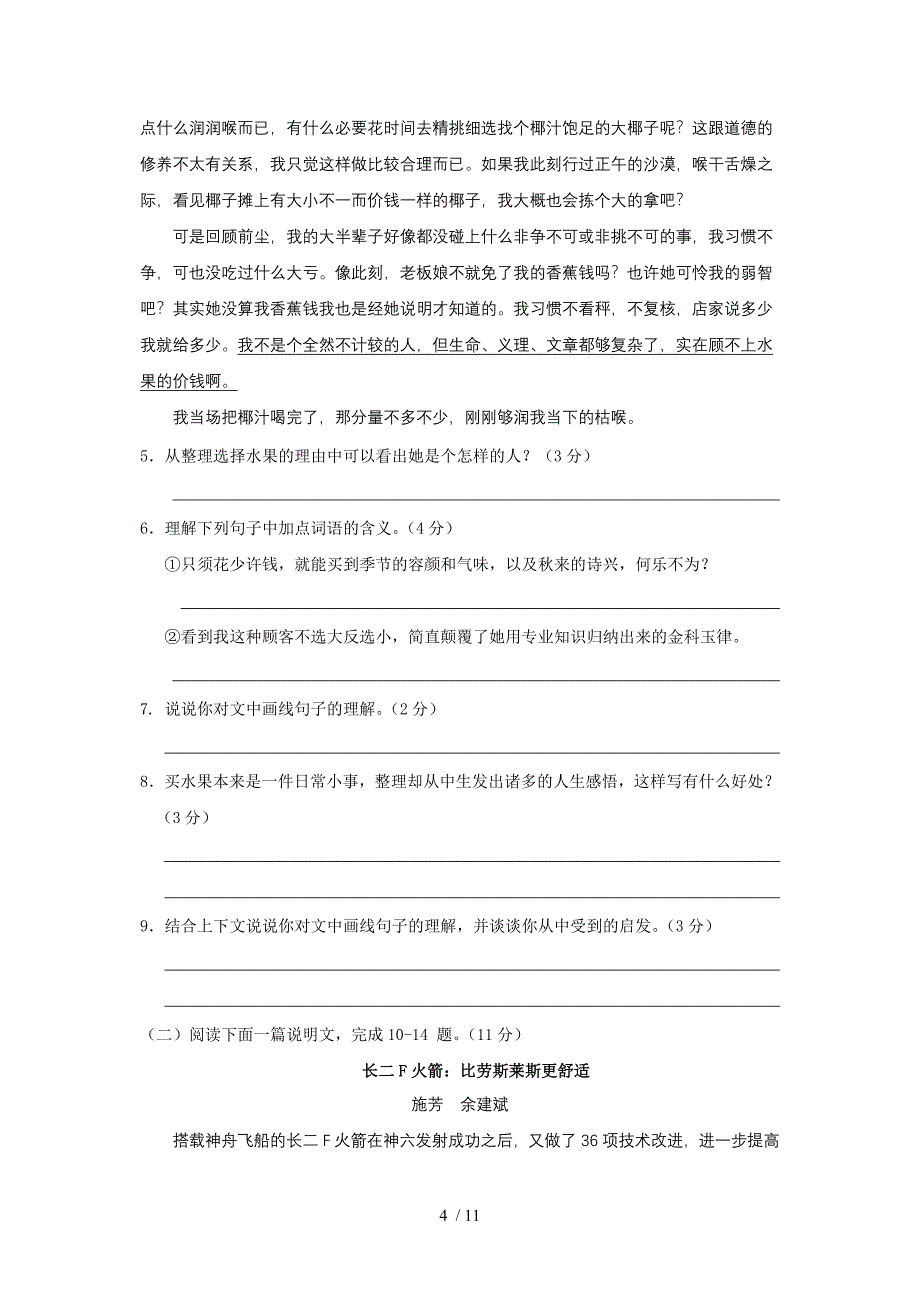 浙江省金华市2011年中考语文模拟试卷及答案_第4页