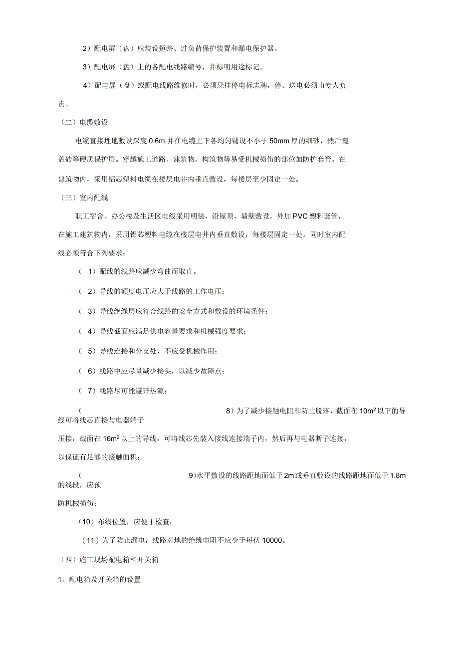 杭州清怡花苑1#-8#楼施工现场临时用电施工组织设计_第2页