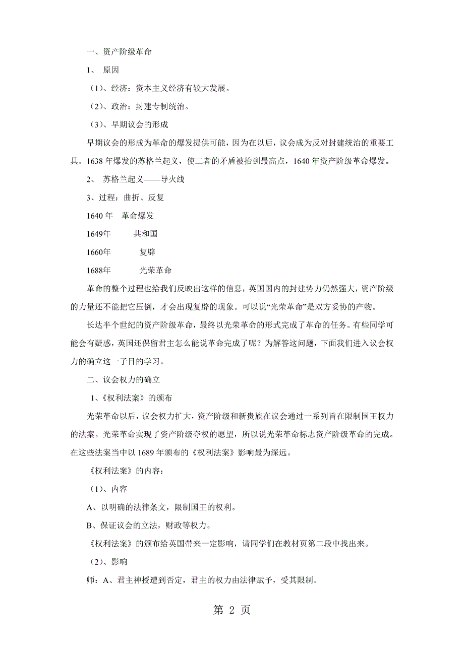 2023年人教高中历史必修一第三单元《英国君主立宪制的建立》教学设计.doc_第2页