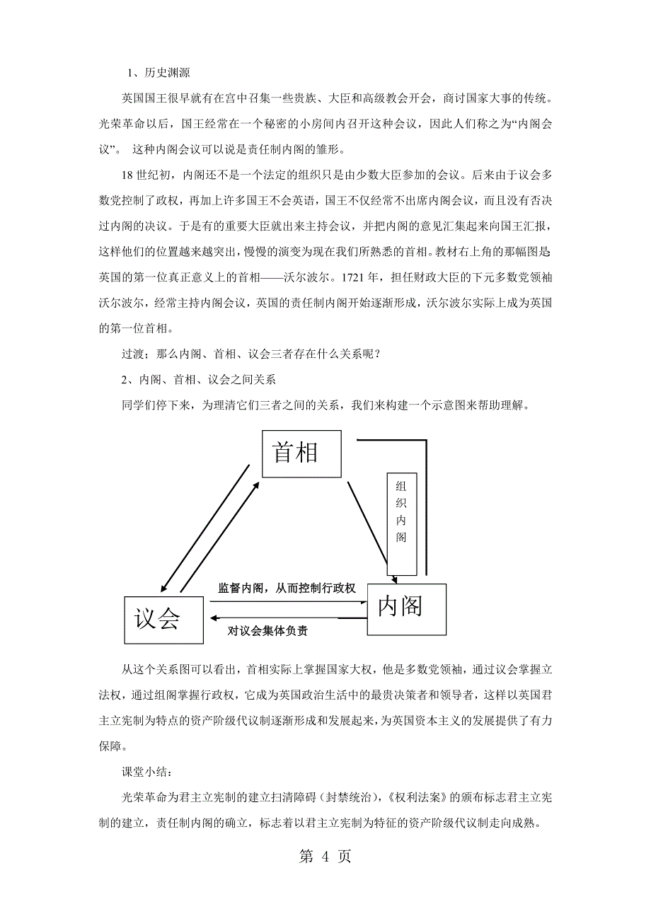 2023年人教高中历史必修一第三单元《英国君主立宪制的建立》教学设计.doc_第4页