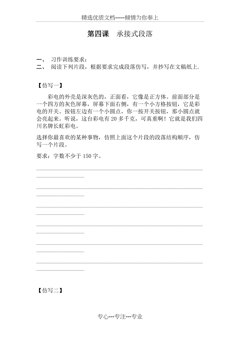 五升六语文-阅读与写作-第四课(共5页)_第1页