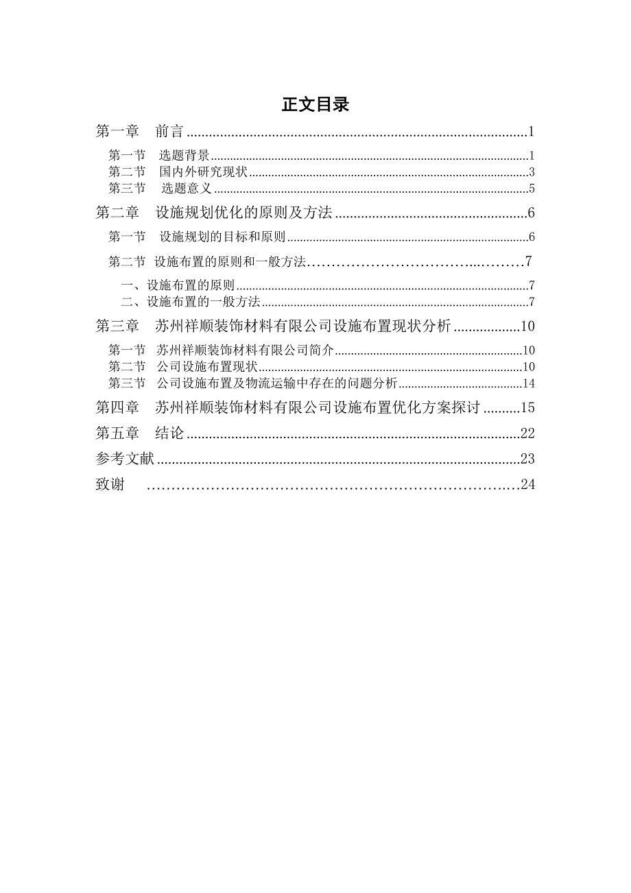 的设施布置探讨以苏州祥顺装饰材料有限_第3页