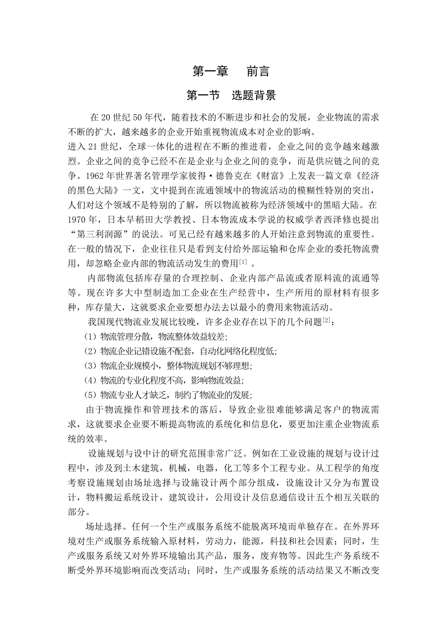 的设施布置探讨以苏州祥顺装饰材料有限_第4页