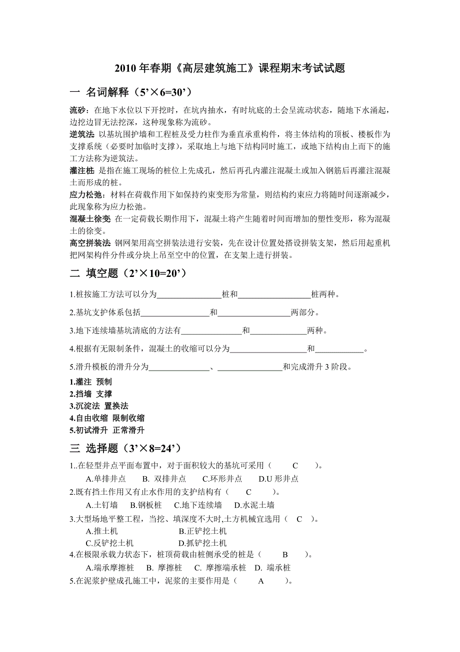 高层建筑施工答案_第1页