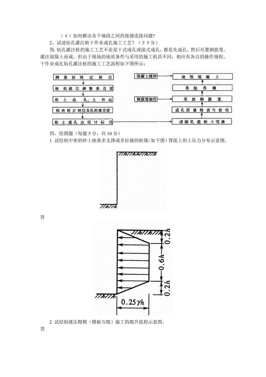 高层建筑施工答案_第5页