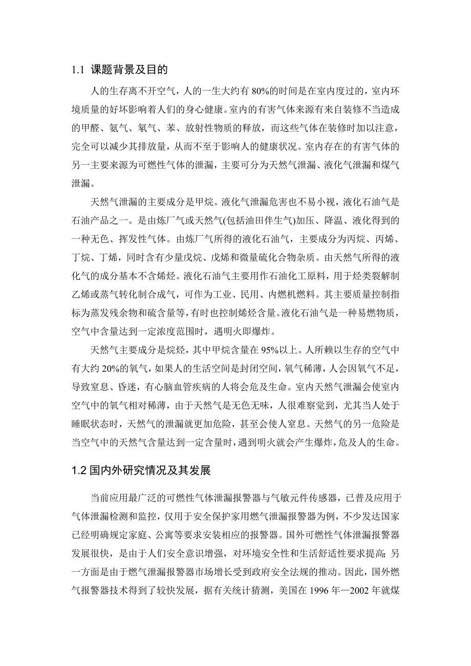 室内天然气泄漏报警装置_第3页