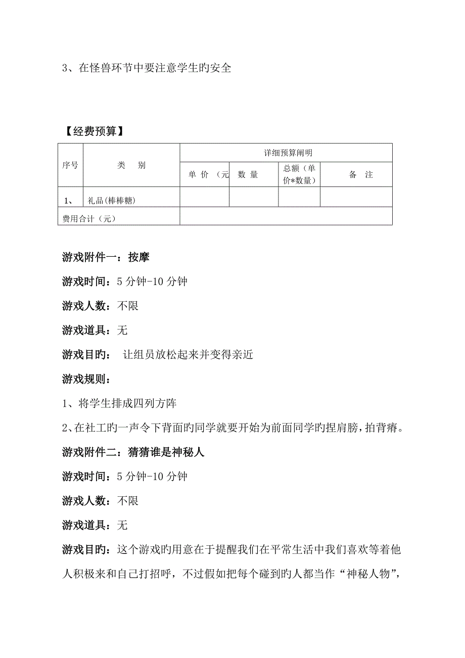 非你不可方案_第2页