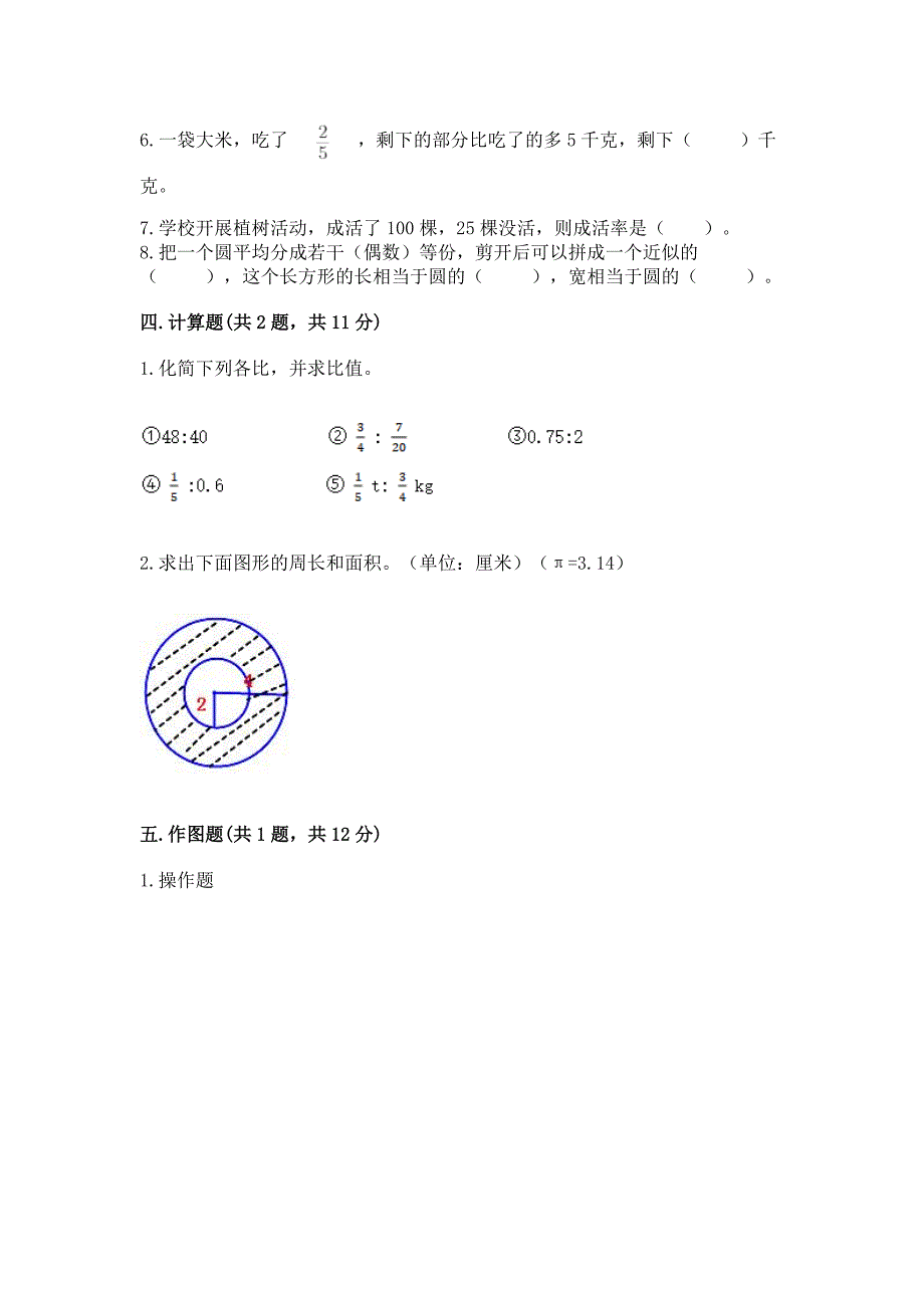 2022人教版六年级上册数学期末卷含完整答案(精选题).docx_第3页