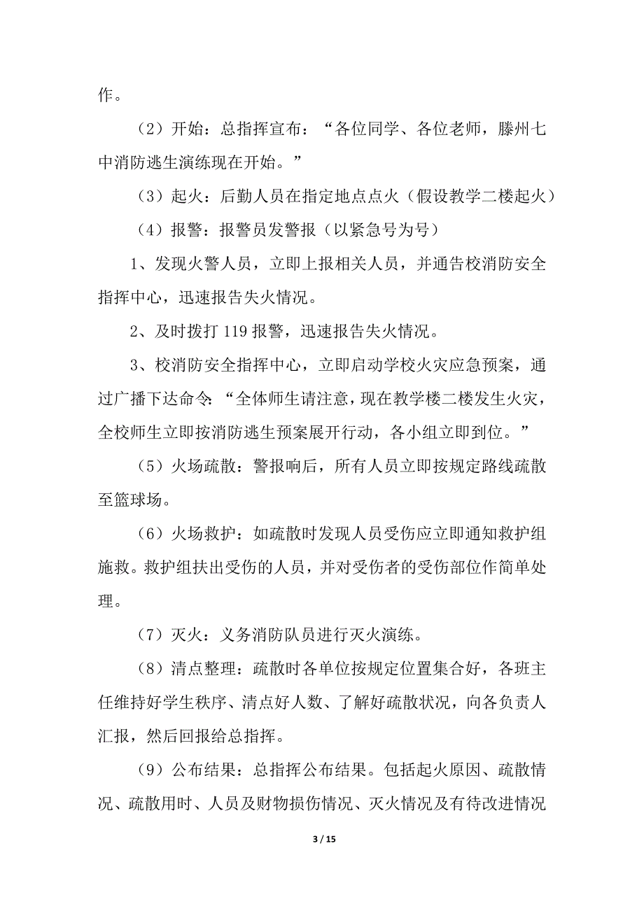 校园消防演练的活动方案(精选5篇).docx_第3页