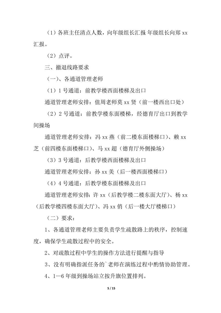 校园消防演练的活动方案(精选5篇).docx_第5页