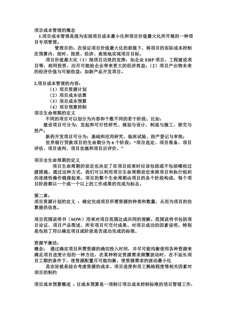 项目成本管理考试复习_第3页