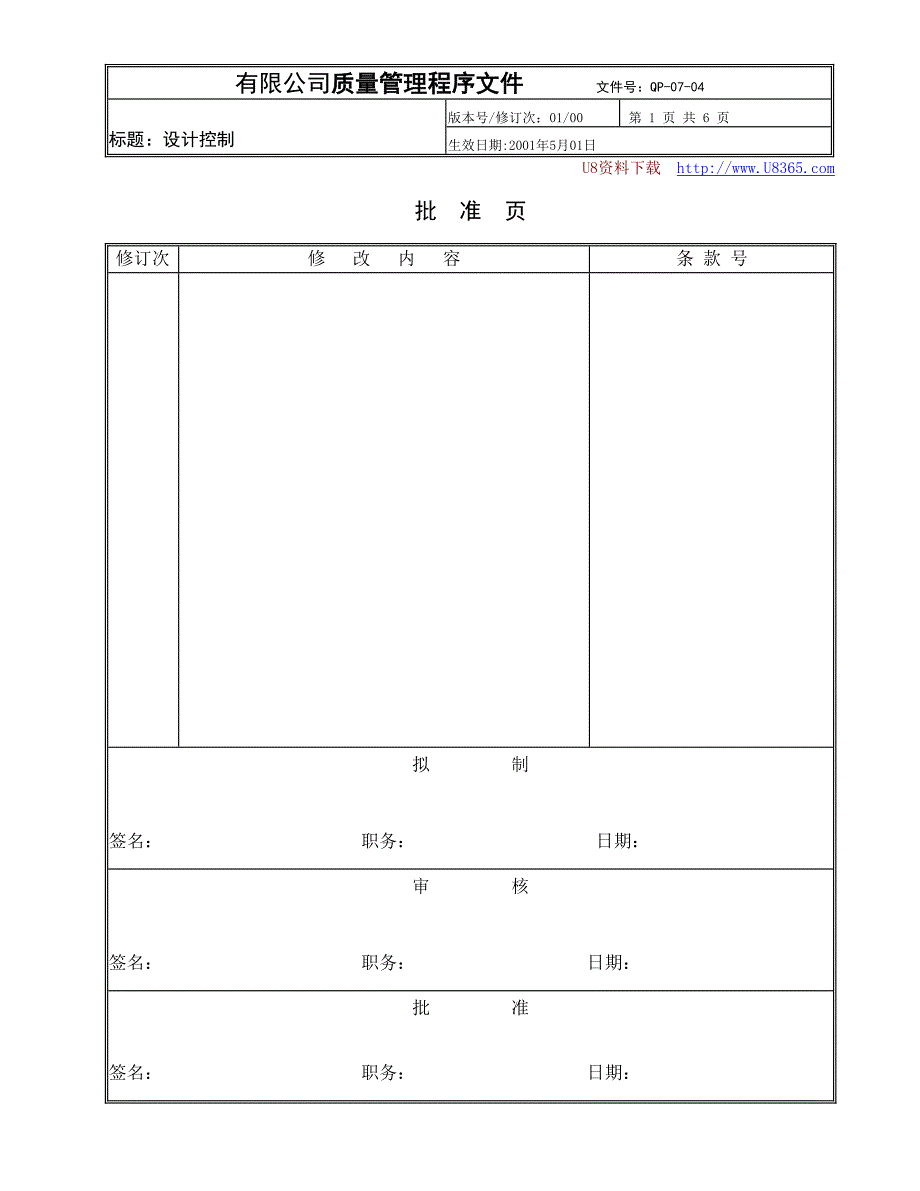 QP0704设计控制_第1页