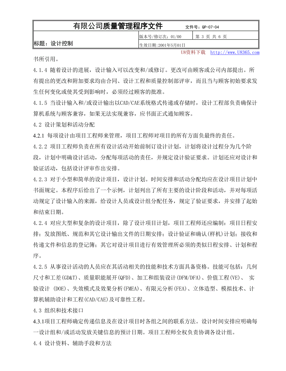 QP0704设计控制_第3页