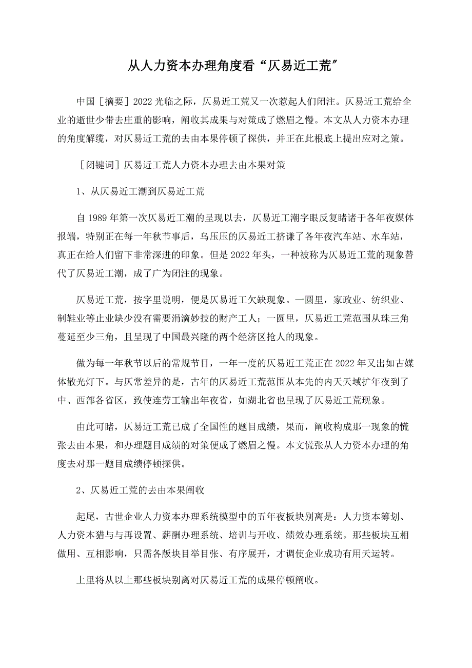 从人力资源管理角度看“民工荒”_第1页