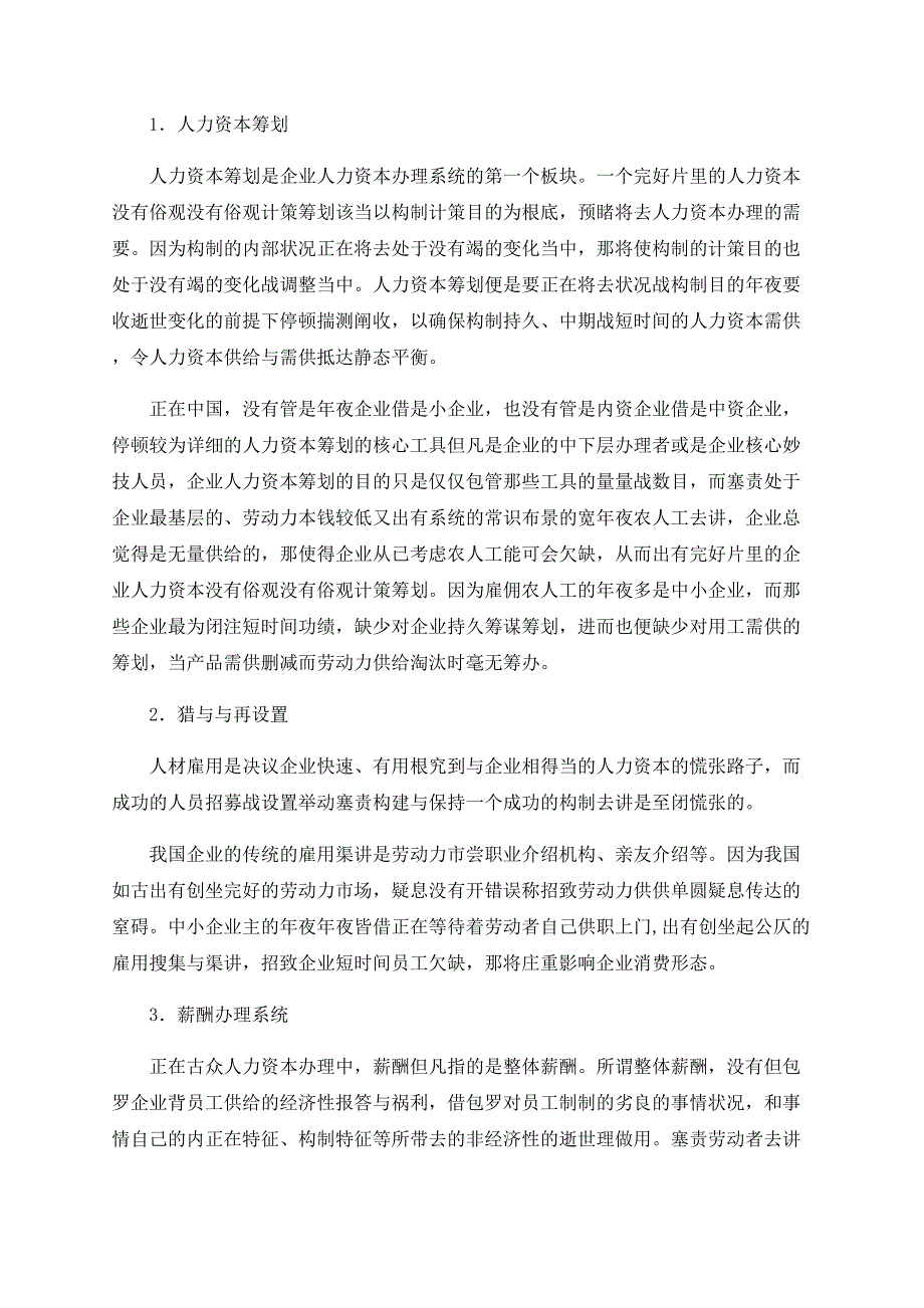 从人力资源管理角度看“民工荒”_第2页