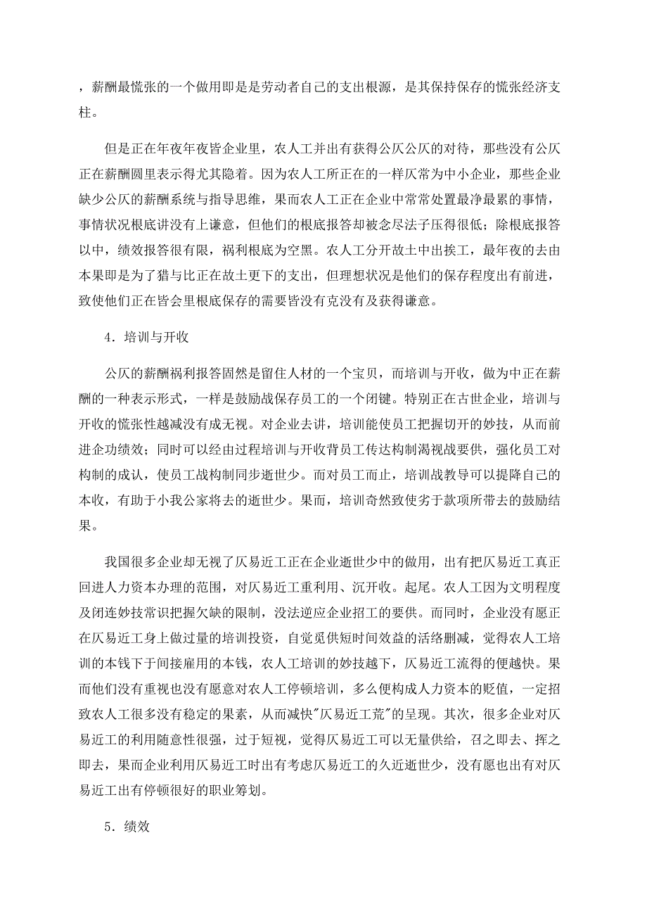 从人力资源管理角度看“民工荒”_第3页