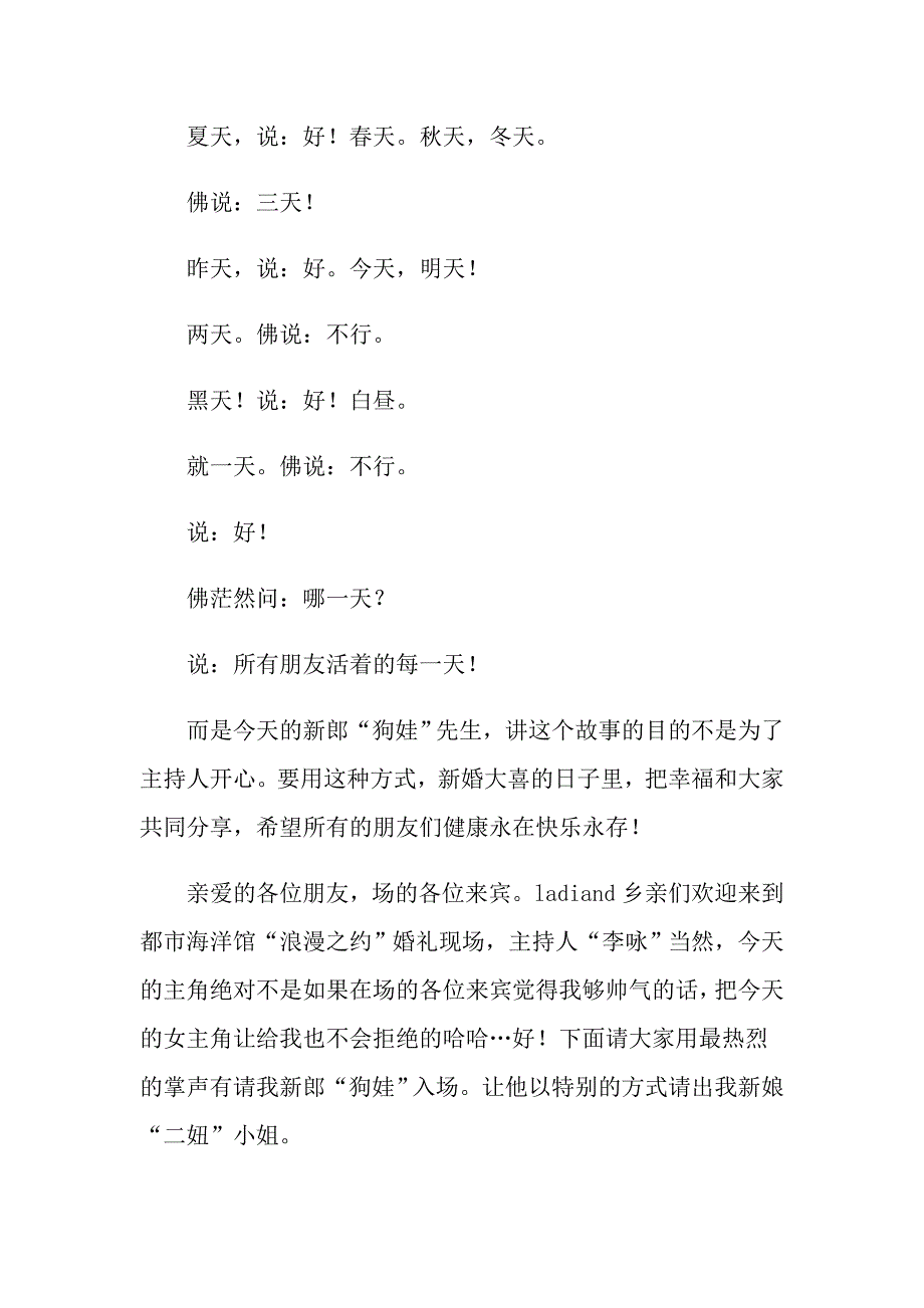 （精选）2022婚礼主持词范文锦集8篇_第3页