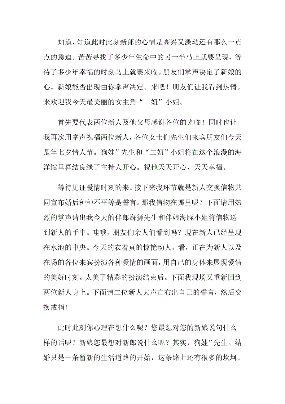 （精选）2022婚礼主持词范文锦集8篇_第4页