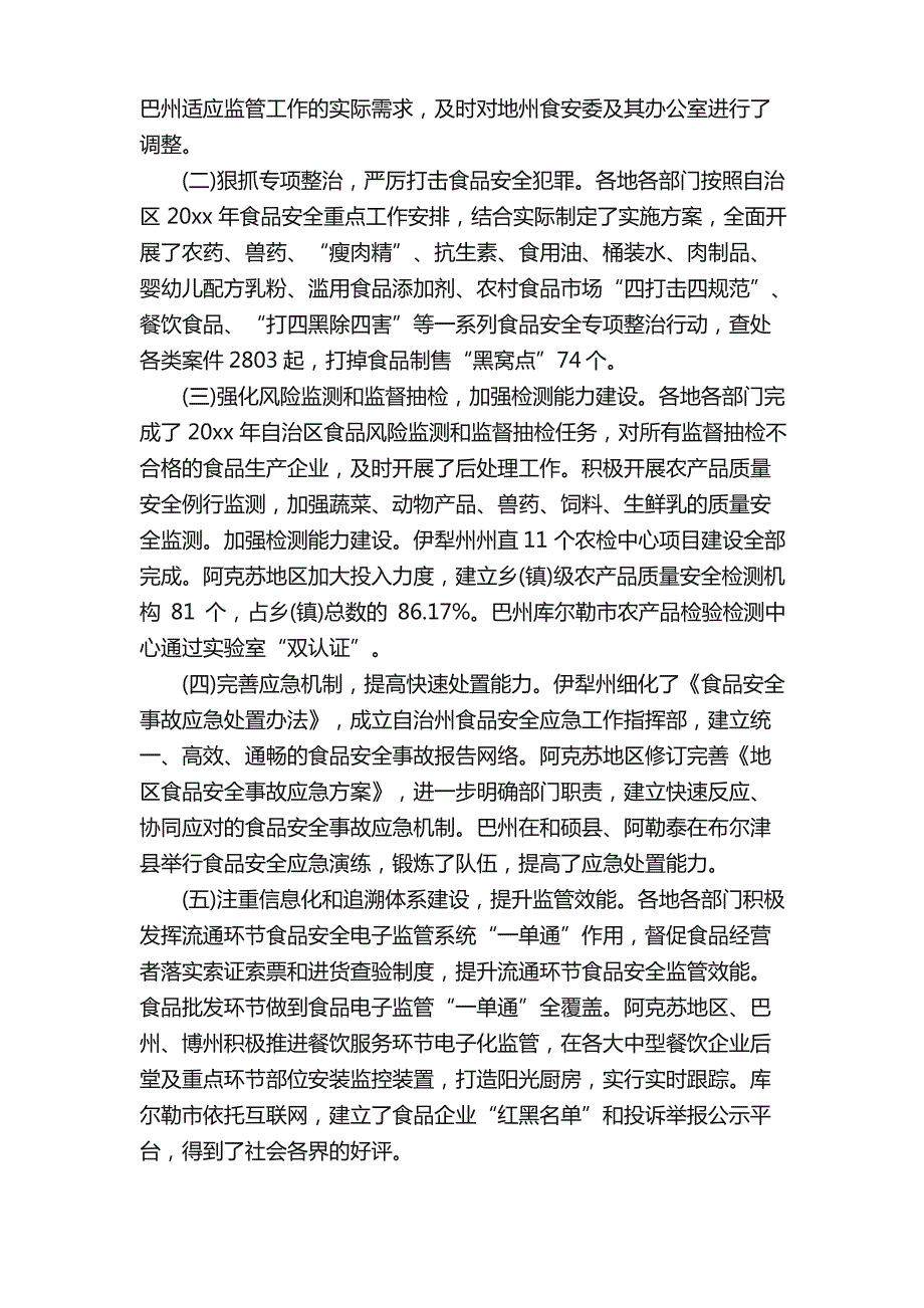 安全督查通报_第4页