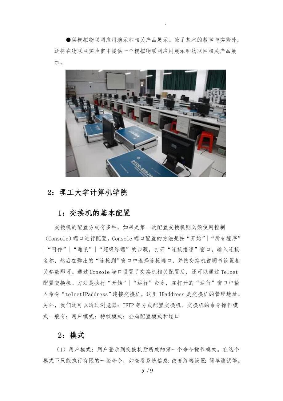 计算机网络中心实习报告范本_第5页