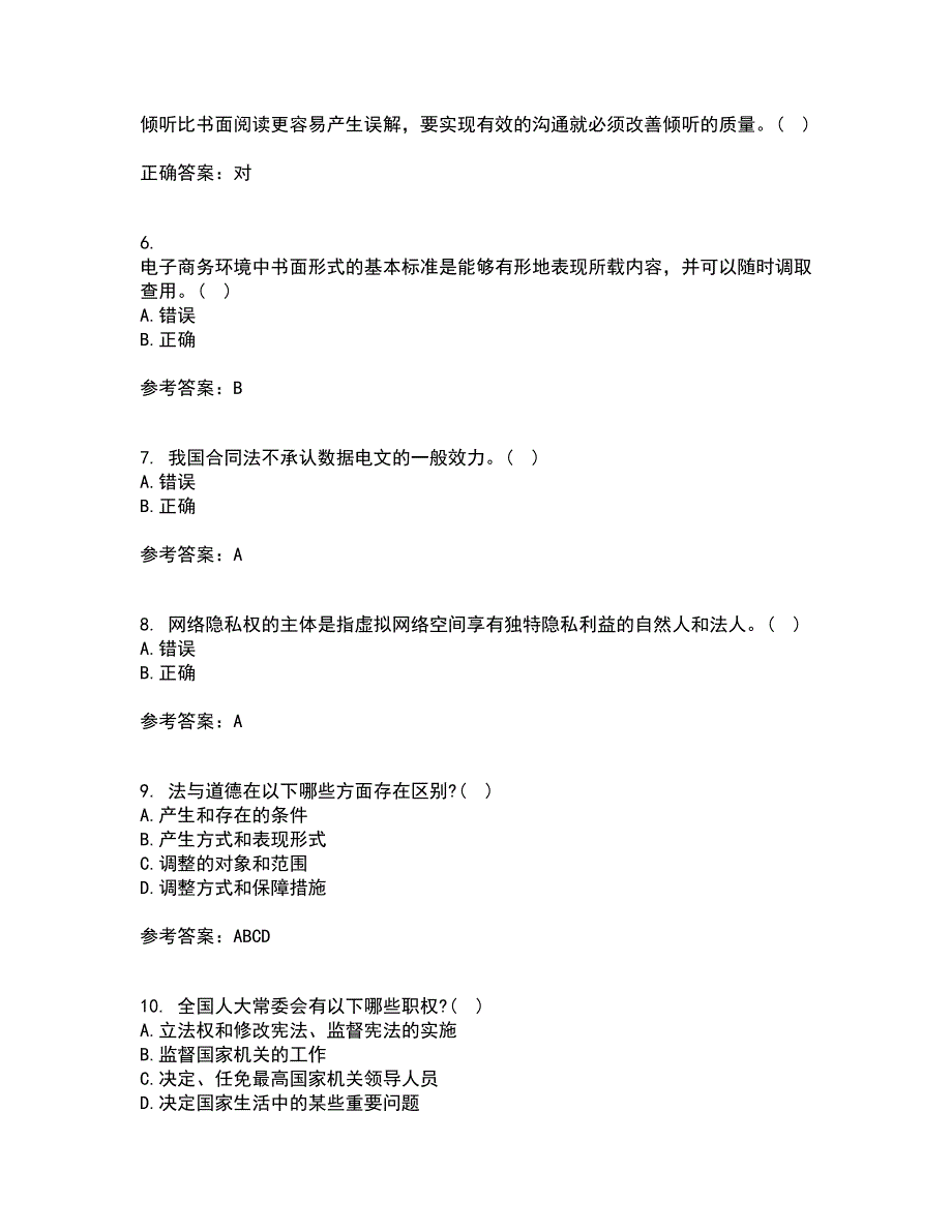 南开大学21春《电子商务法律法规》离线作业2参考答案60_第2页