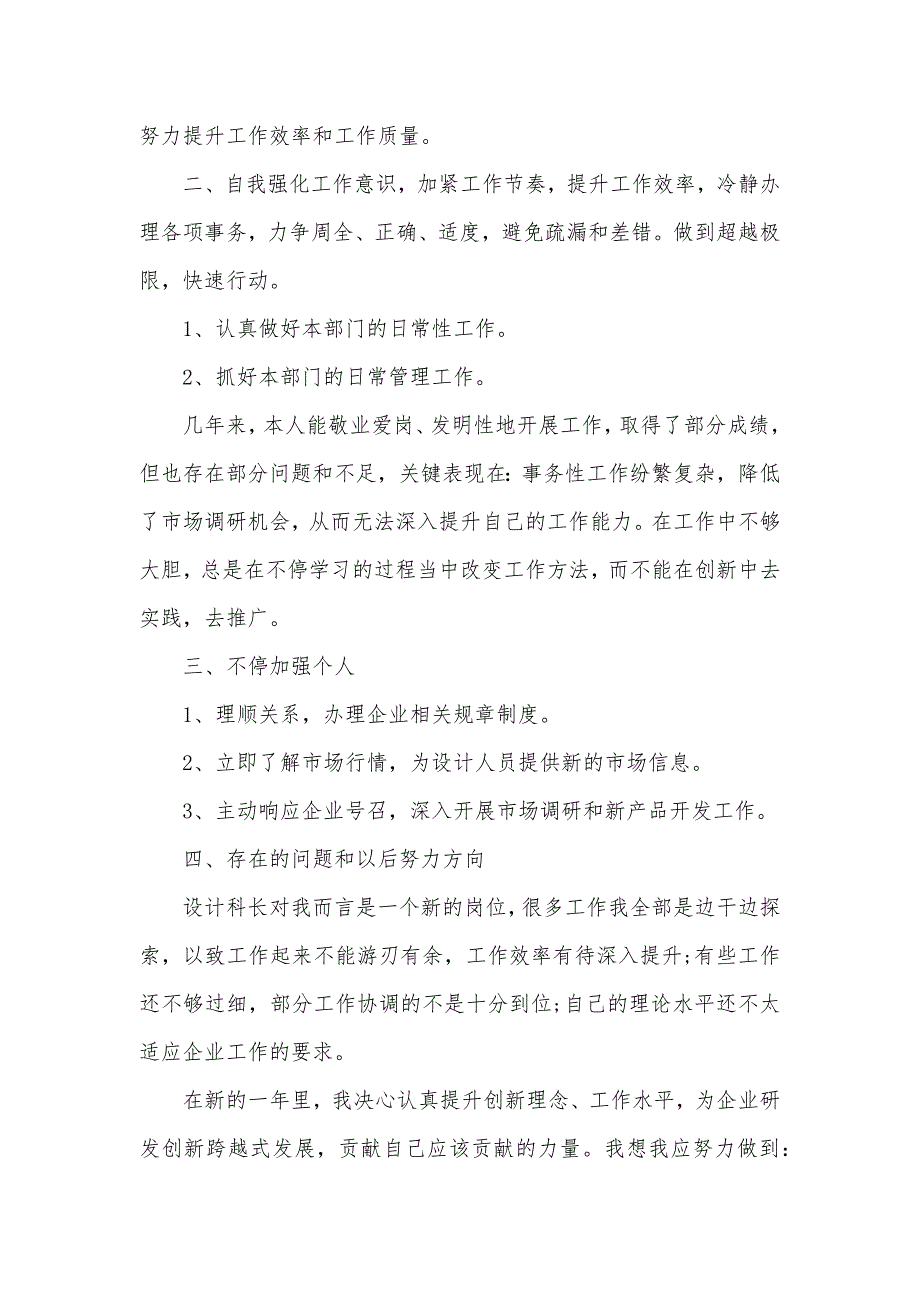 生产科科长工作计划企业部门设计科长工作计划范文_第2页