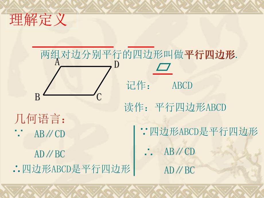 平行四边形性质3_第4页