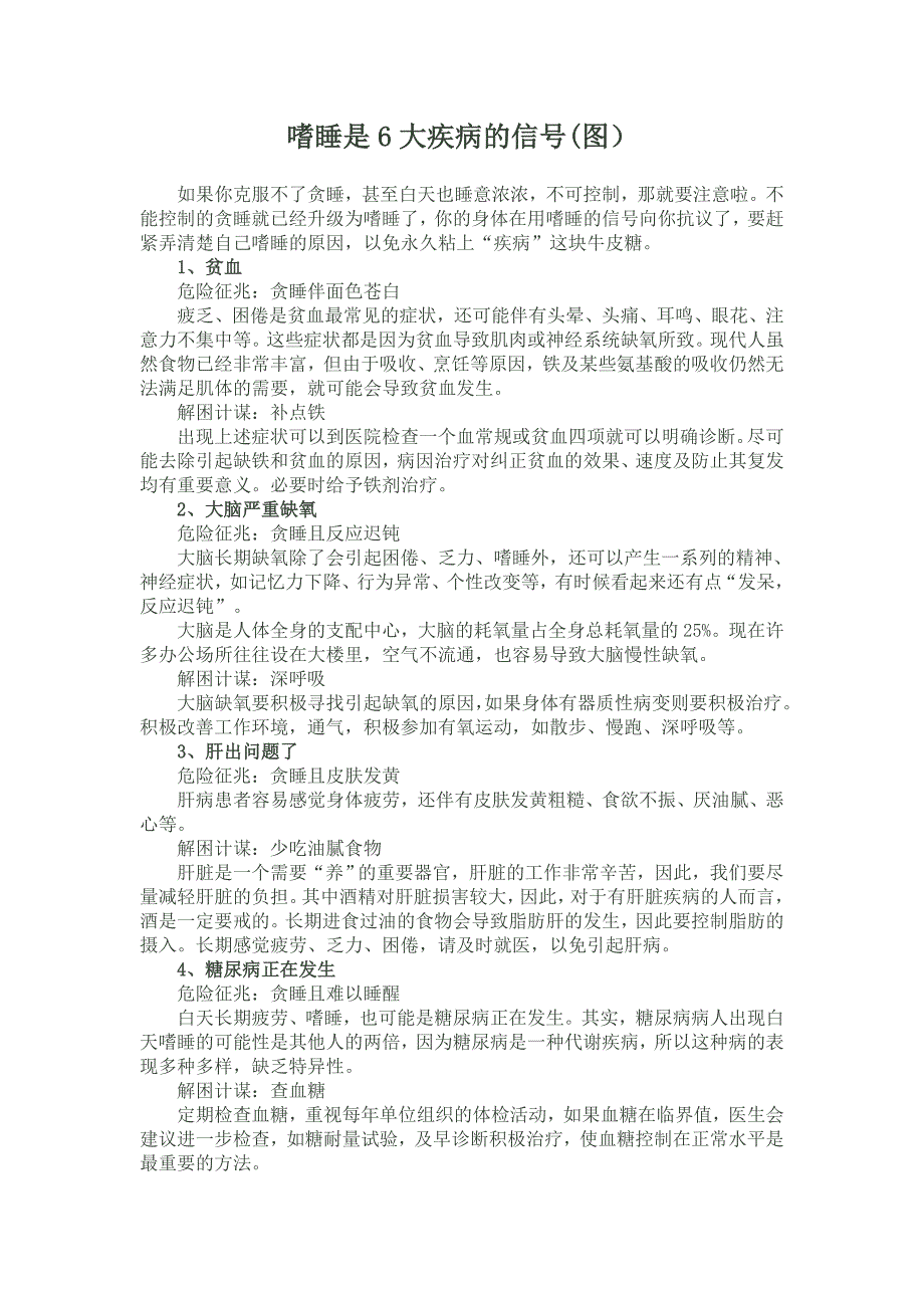 嗜睡是6大疾病的信号_第1页