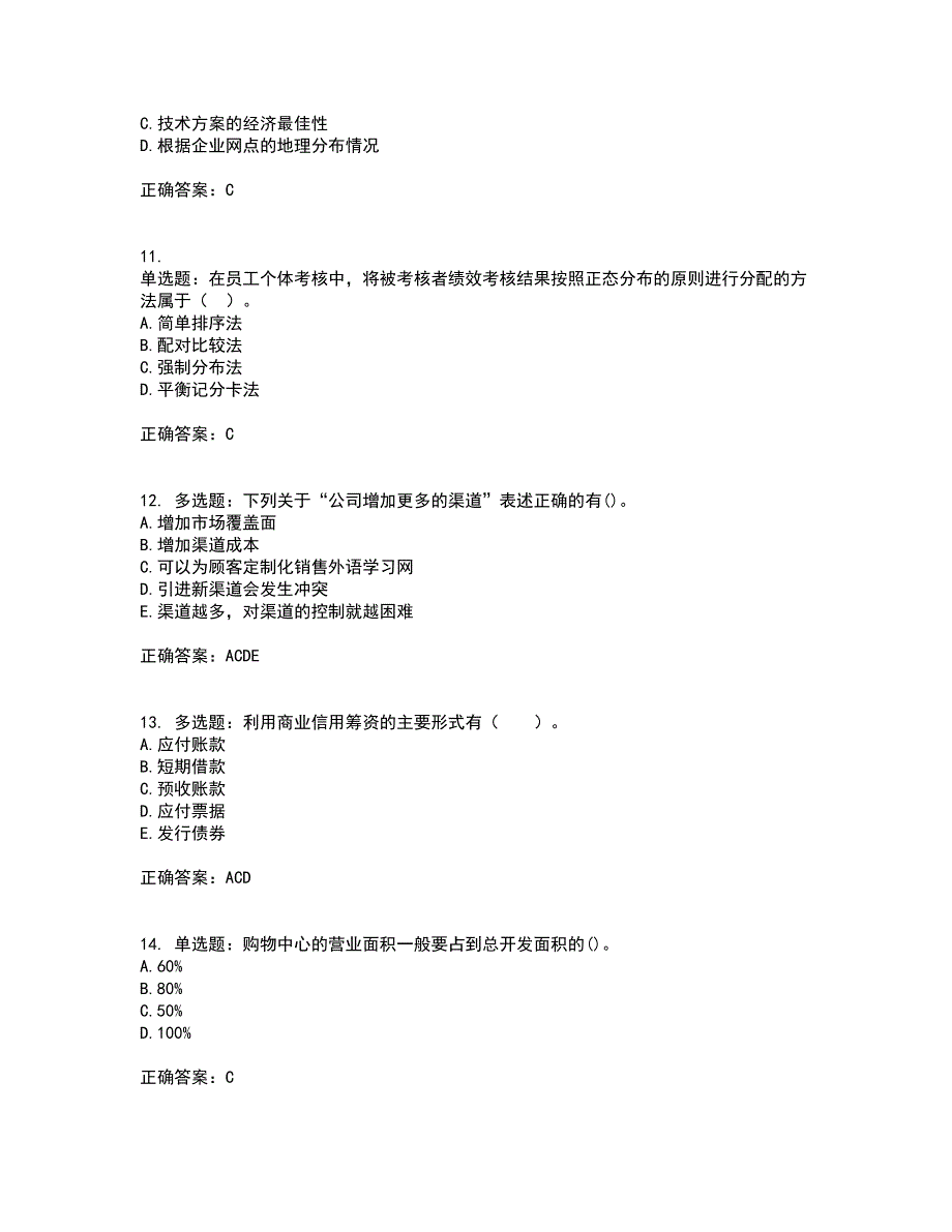 初级经济师《商业经济》考前（难点+易错点剖析）押密卷答案参考41_第3页