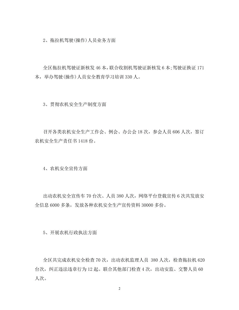 2020年第一季度农机安全工作情况总结_第2页