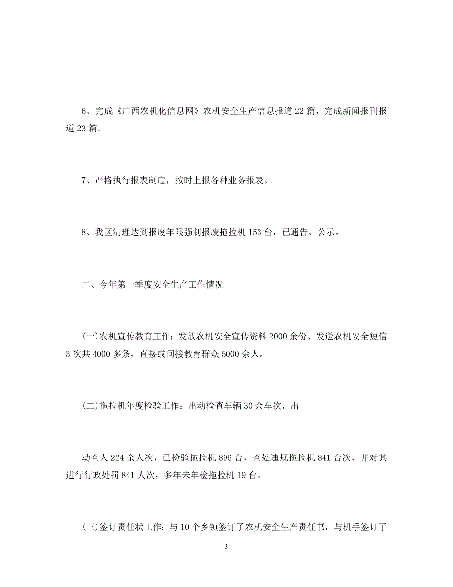 2020年第一季度农机安全工作情况总结_第3页