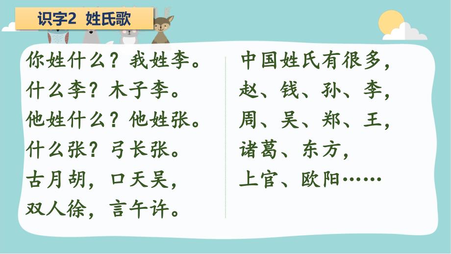 部编版语文一年级下册课本背诵内容汇总PPT课件_第3页