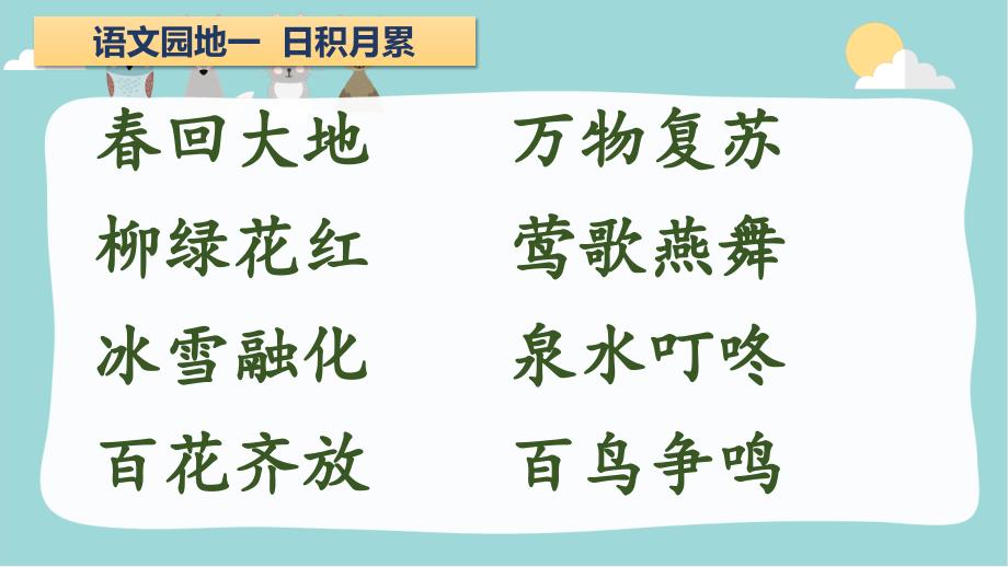 部编版语文一年级下册课本背诵内容汇总PPT课件_第4页