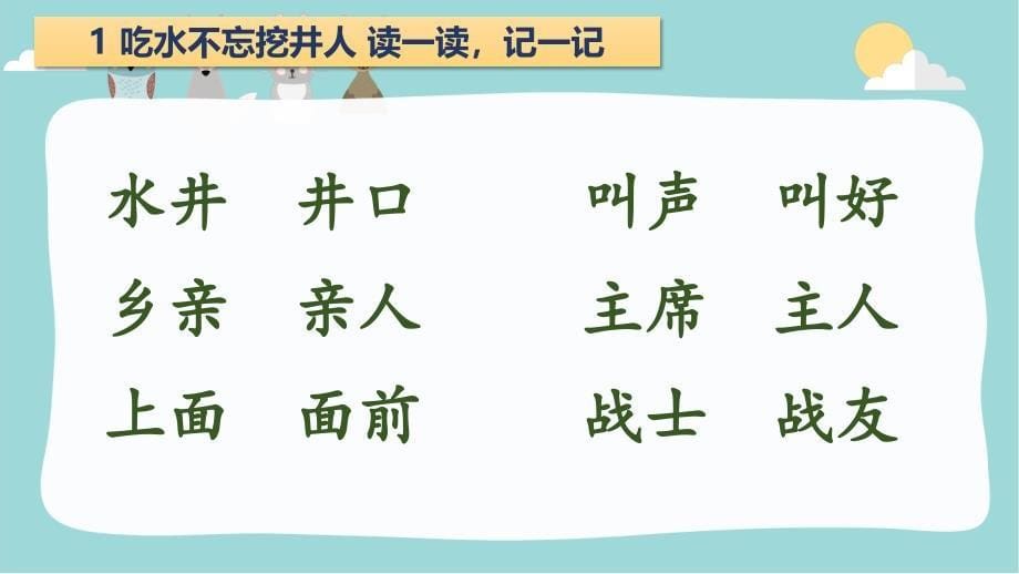 部编版语文一年级下册课本背诵内容汇总PPT课件_第5页