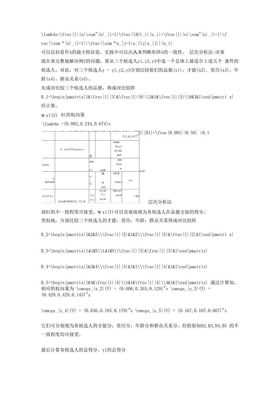 层次分析法_第5页