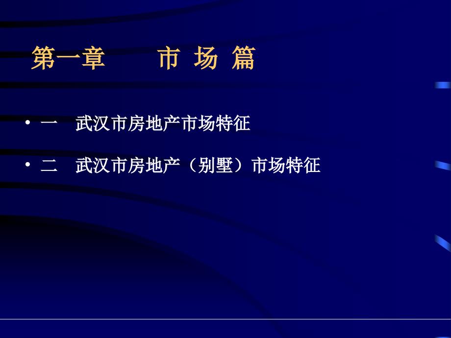 某公司项目策划报告(PPT-74页)课件_第2页