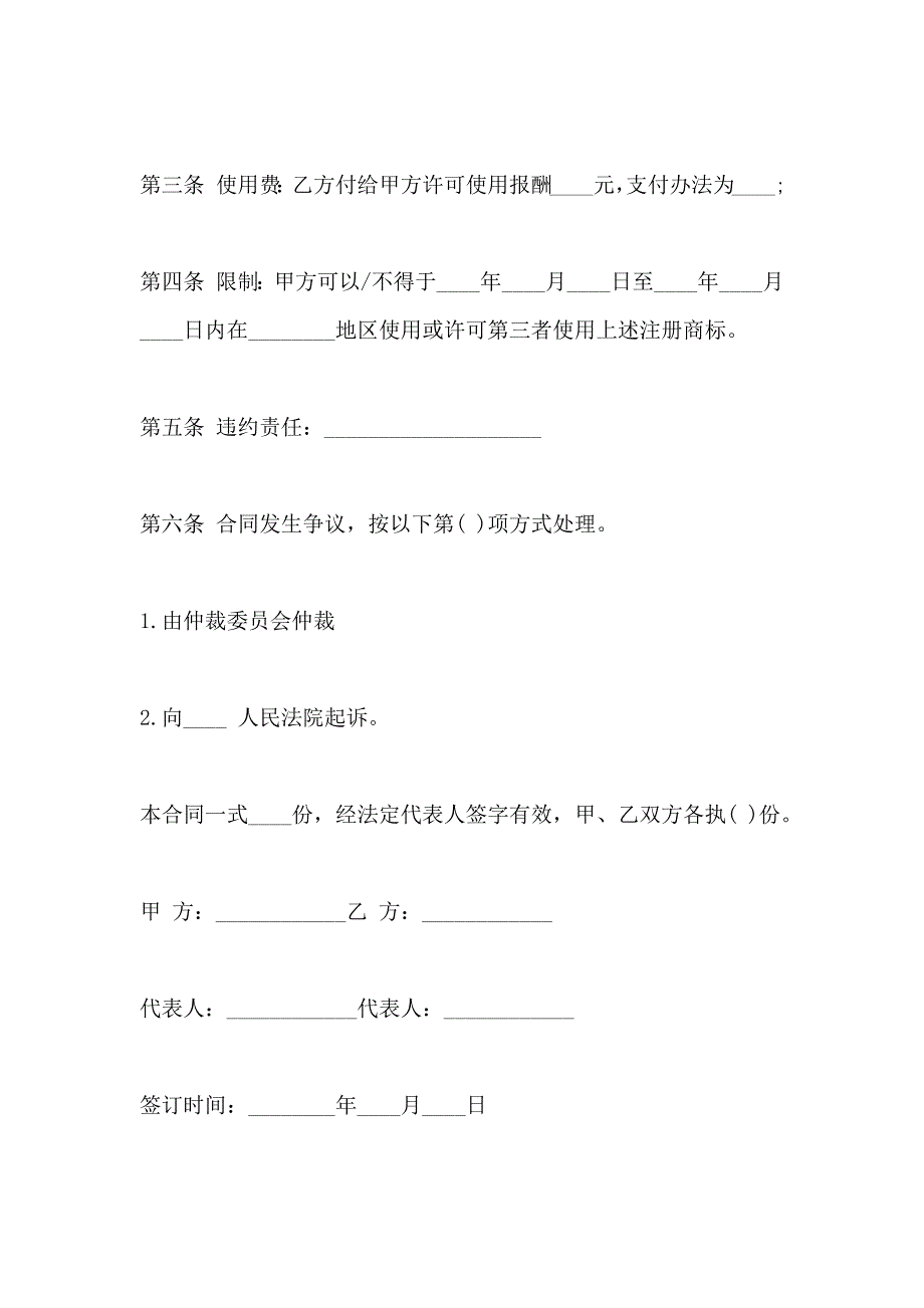 注册商标使用许可合同参例_第2页