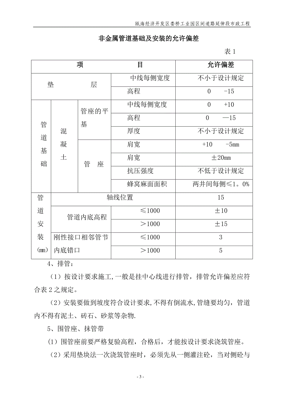 雨水污水管道监理细则_第3页