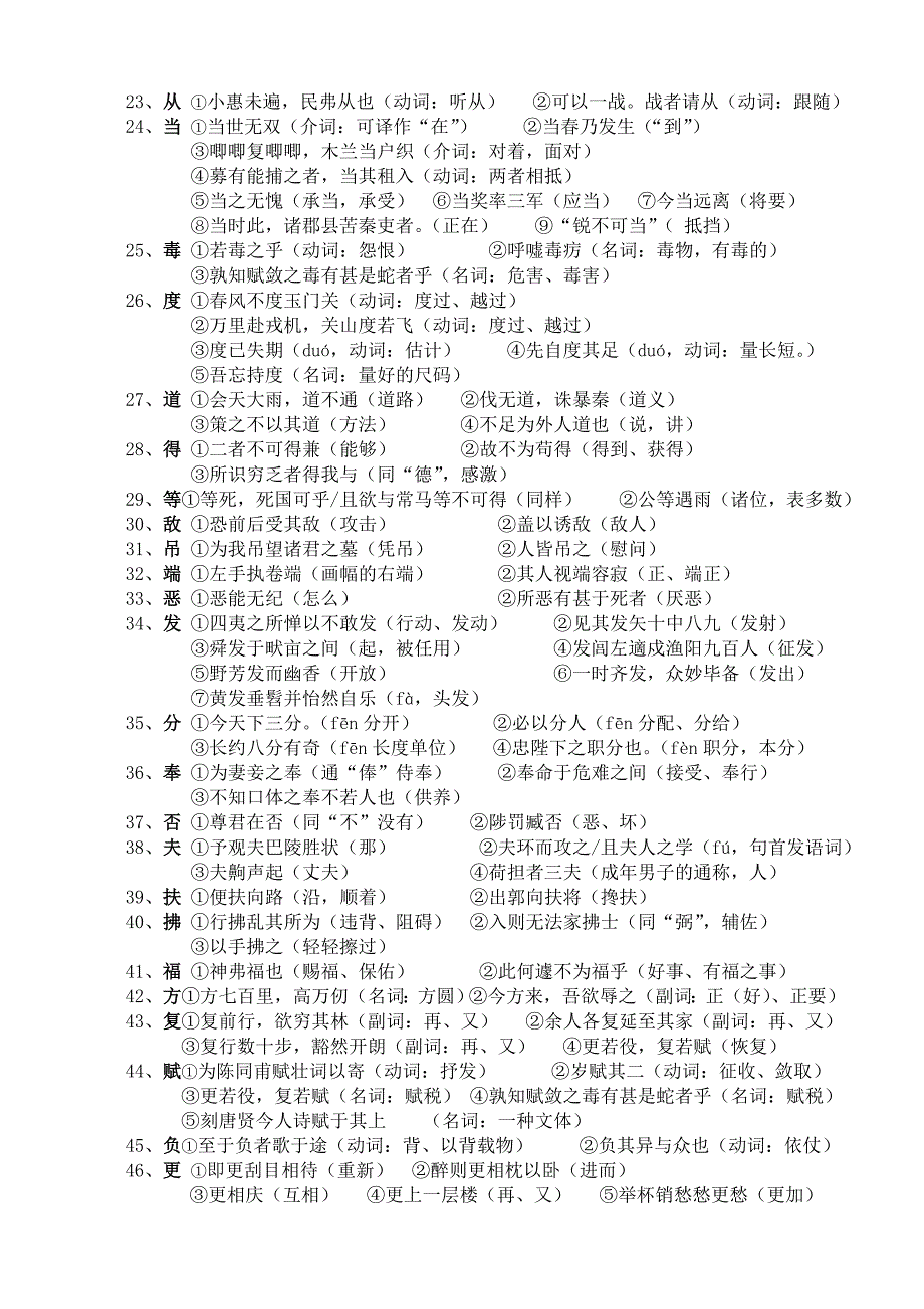 初中文言实词一词多义汇释_第2页