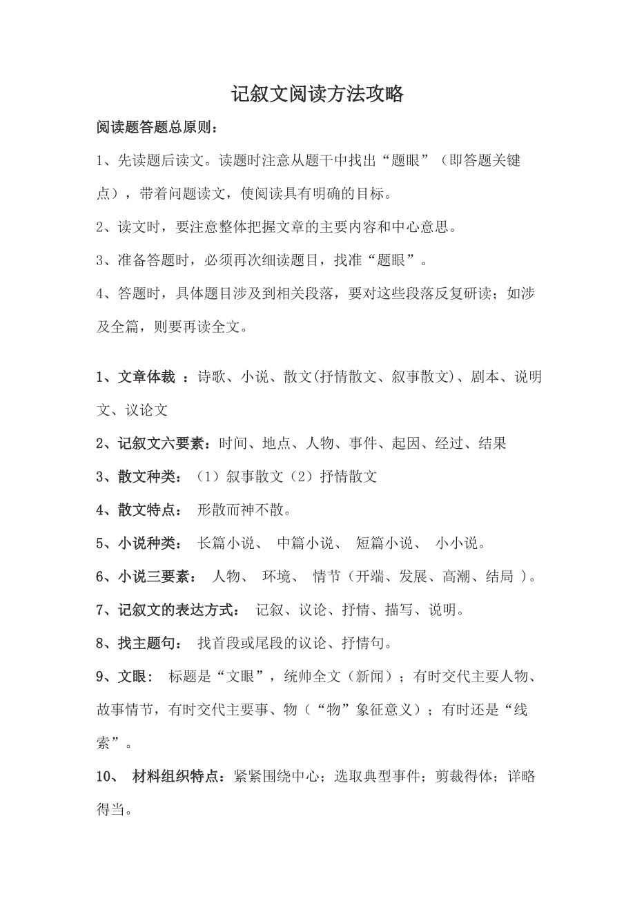 中考记叙文阅读答题技巧及套路_第1页