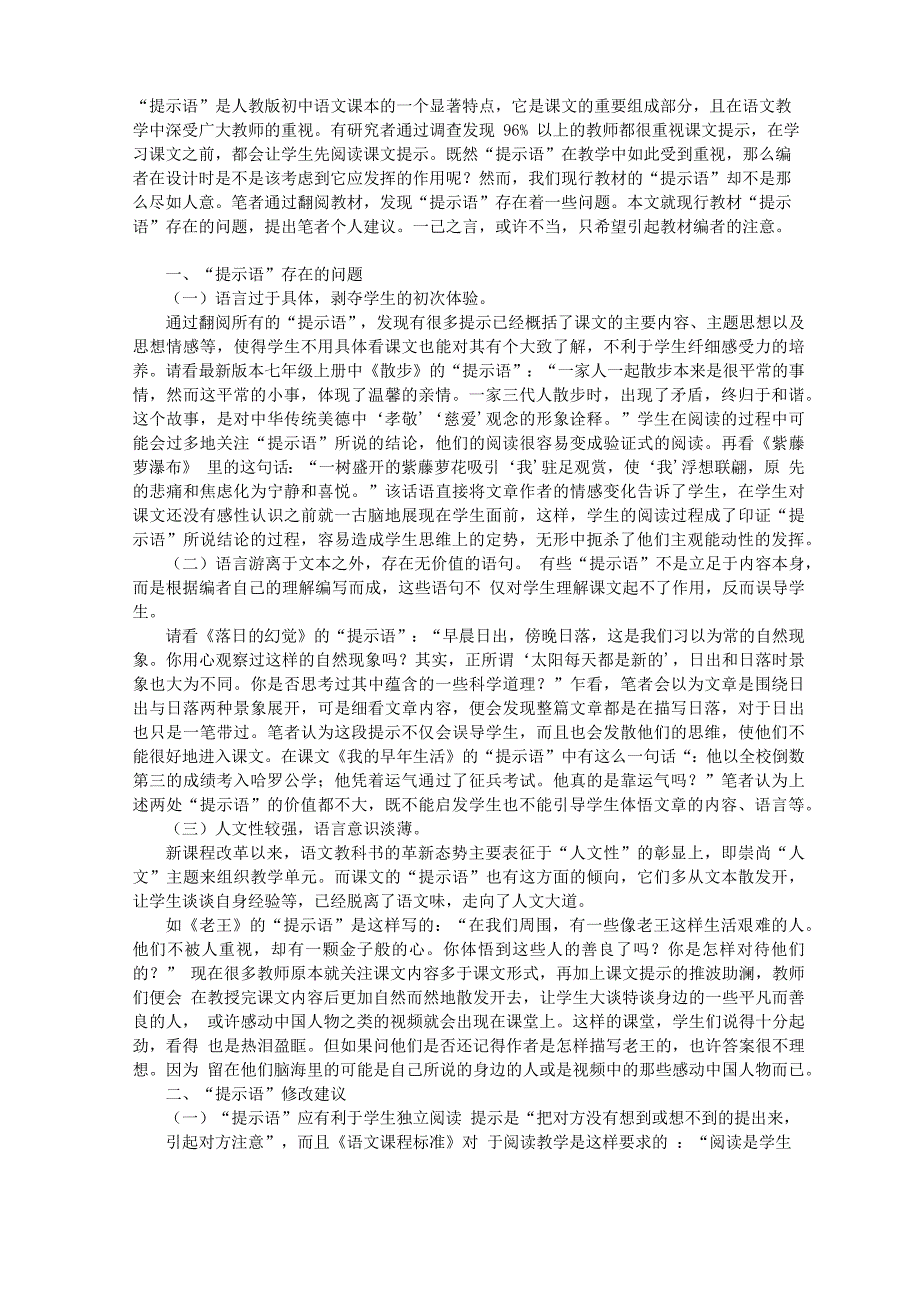 “提示语”存在的问题及修改建议_第1页