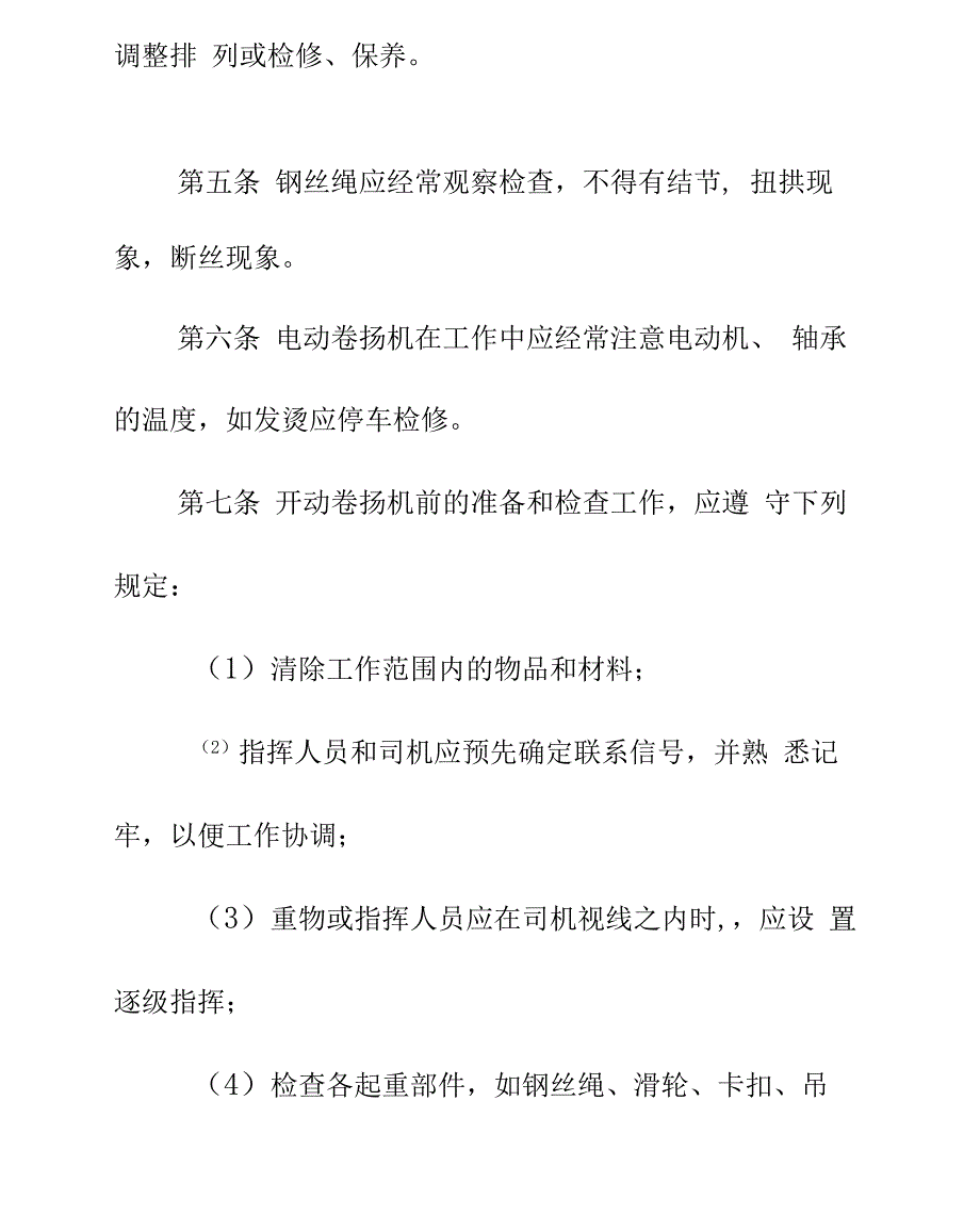 卷扬机操作工安全操作规程_第2页