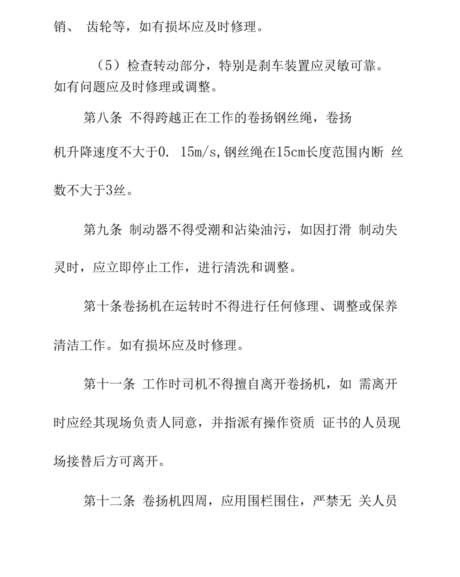 卷扬机操作工安全操作规程_第3页