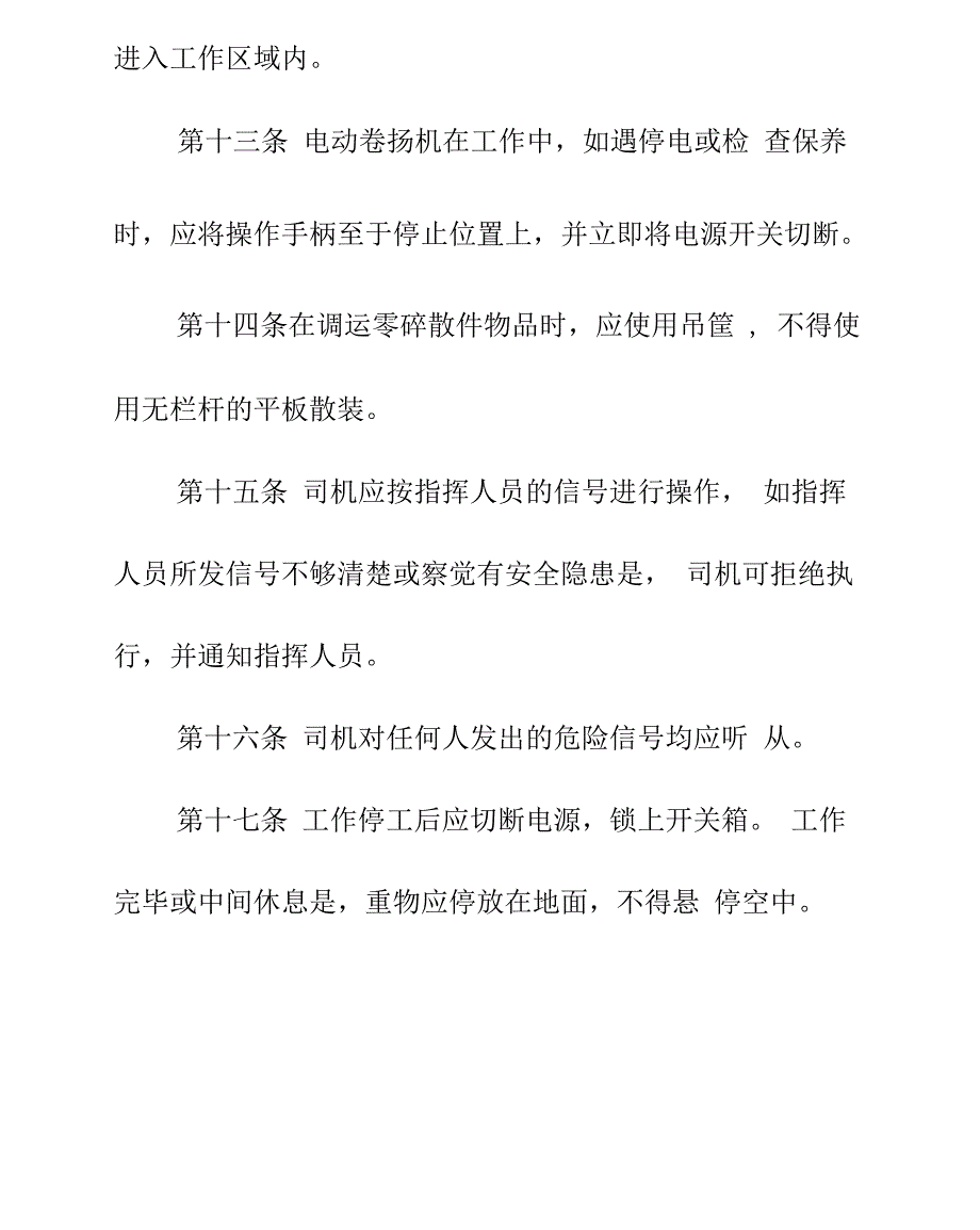 卷扬机操作工安全操作规程_第4页