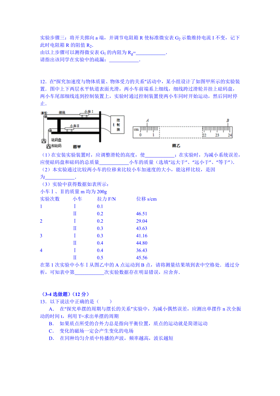 2022年高中高考物理二模试卷含解析_第4页