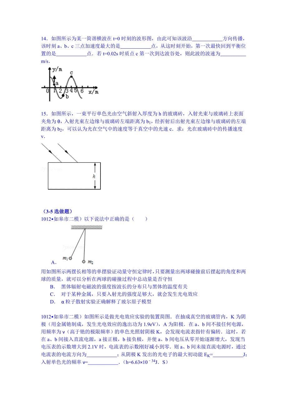 2022年高中高考物理二模试卷含解析_第5页